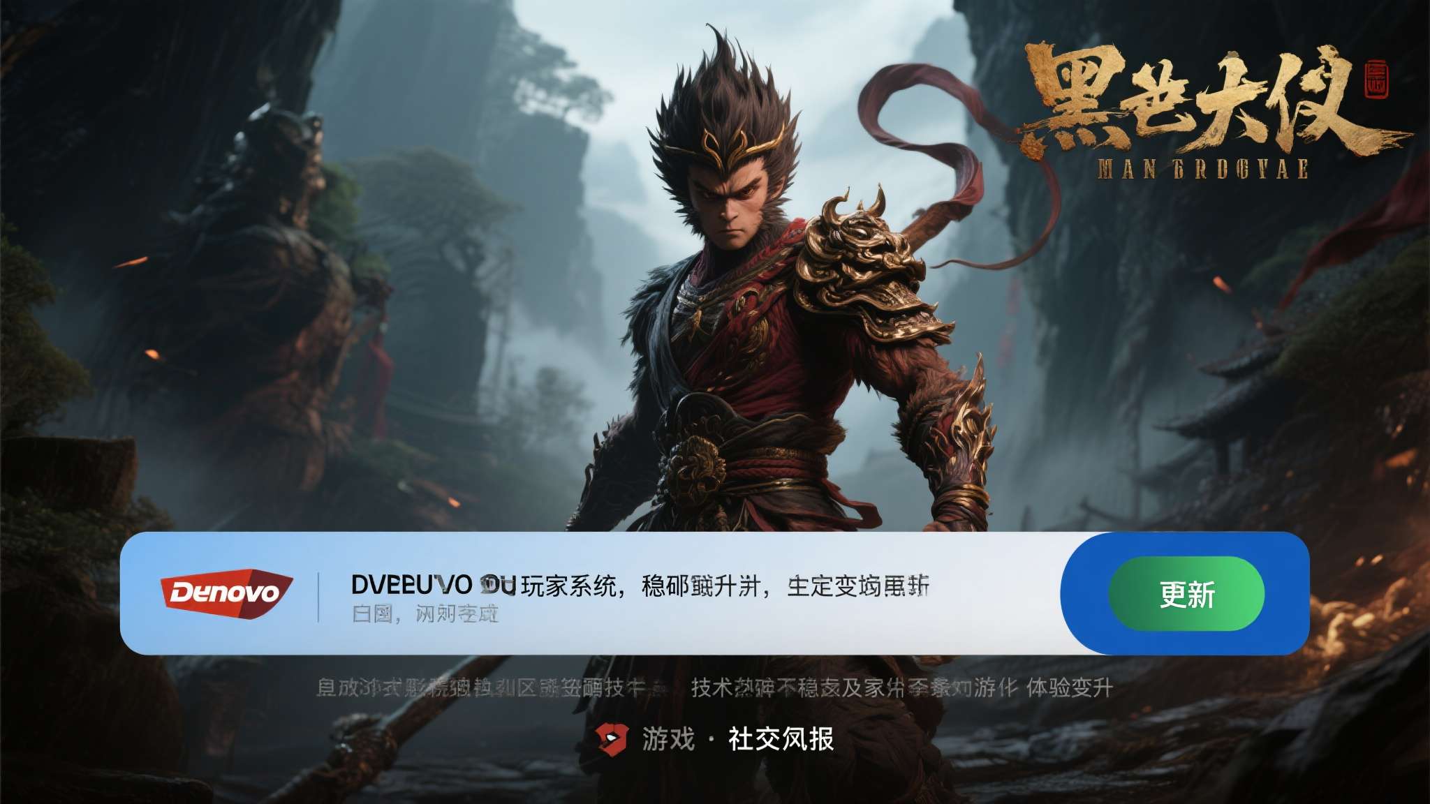 黑神话悟空即将更新 黑神话悟空即将更新